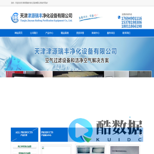 天津津源瑞丰净化设备有限公司