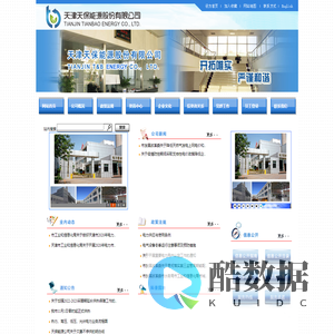 天津天保能源股份有限公司