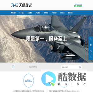 陕西天视致远航空技术有限公司