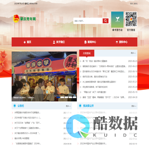 共青团首页