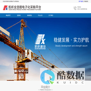 凯昕全流程电子化采购系统