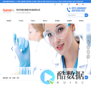 苏州环美生物医疗科技有限公司-磁悬浮细胞振荡培养箱(摇床) | 人工气候箱 | 恒温恒湿箱 | 恒温培养箱 | 生化培养箱 | 干燥箱 | 真空干燥箱 | 科研用安全柜 | 超净工作台 | 台式离心机 | 混匀器 | 独立控温水浴 | 低温三气培养箱 | 制冰机