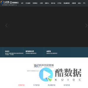 互联网+解决方案领导者专注服务器租用托管_云服务提供商【九曲黄河】