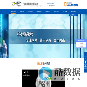 广州市科瑨材料科技有限公司 - 专业银抗菌剂供应商