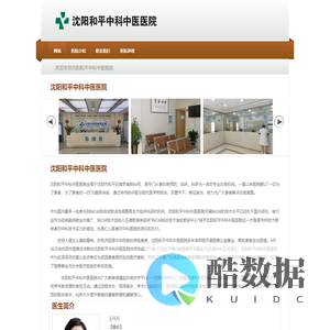 沈阳和平中科中医医院