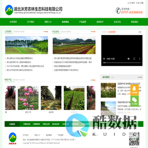 湖北沐芳农林生态科技有限公司