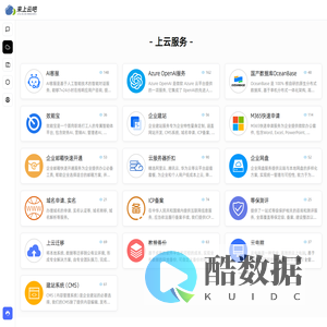上云服务 - 来上云吧，企业上云一站式服务