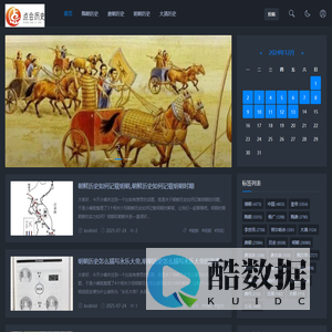 点会朝代网-隋朝历史-唐朝历史-明朝历史-大清历史