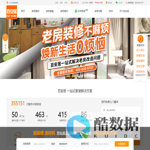 装修,建材,家居家具团购一体化的家装平台-百安居装修网