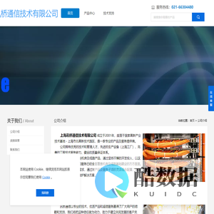 上海讯桥通信技术有限公司