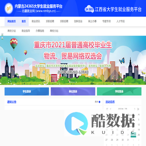 才立方智慧就业平台