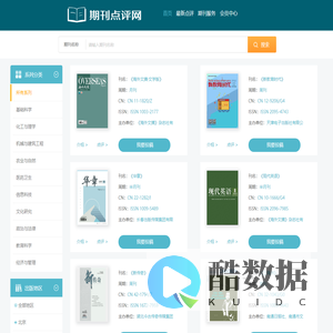 论文发表_期刊投稿_期刊点评网【官方网站】
