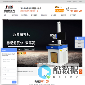 激光打标机
