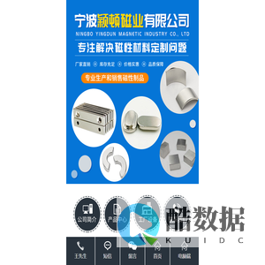 宁波颖顿磁业有限公司