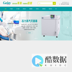 浙江凯德医疗器械有限公司_压力蒸汽灭菌器_灭菌器辅助设备_X射线影像系统