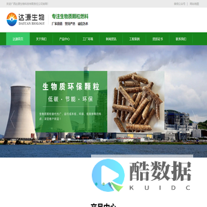 生物质颗粒燃料厂家|广西达源生物科技有限责任公司