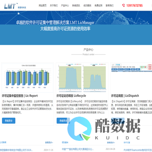 莱曼特(LMT licManager)软件许可证解决方案--license许可证管理、监控、分析报告、回收、释放、调度、预留、分组、许可证数量所需预测，客户端硬件信息采集及软件使用监控、盗版识别、拦截功能,降低Catia,UG，Solidworks，Creo,Ansys，mentor等CAx软件的license成本