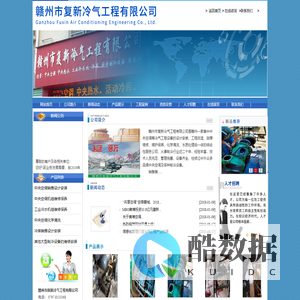 赣州市复新冷气工程有限公司