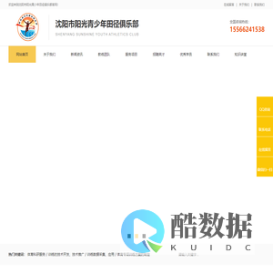 沈阳市阳光青少年田径俱乐部