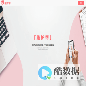 趣护帮