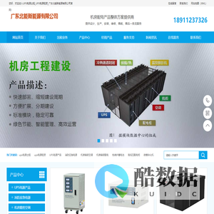 UPS电源出租_UPS电源租赁_广东北能新能源有限公司
