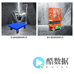 升高车出租_升降平台租赁_高空作业车出租_温州旭源贸易有限公司
