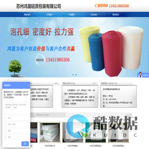 苏州鸿晟轻质包装有限公司