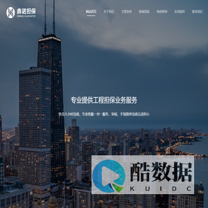 广东省鑫诺担保有限公司 - 投标保函_履约保函_预付款保_函质量保函