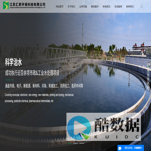 盐城环保公司_建湖环保公司_盐城污水处理-江苏汇昇环保科技有限公司