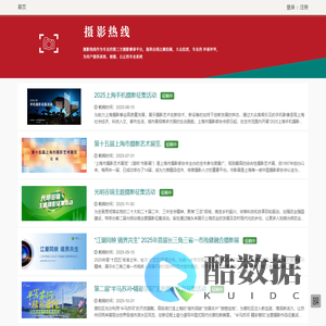 摄影热线