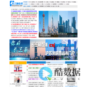 长三角在线 csjonline.com 华易信息 与长三角沪苏浙皖四省市共成长!