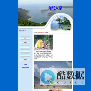 海岛人家