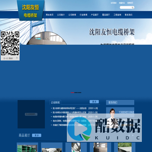 沈阳友恒电缆桥架沈阳电缆桥架批发、 沈阳电表箱批发、 沈阳PVC穿线管批发、沈阳桥架厂 、沈阳电缆桥架厂、 沈阳母线槽批发、 沈阳电缆桥架总经销 辽宁电缆桥架批发 、 东北电缆桥架批发、沈阳哪儿有做桥架的/沈阳那儿有做电缆桥架的/沈阳哪儿有做镀锌桥架的/沈阳哪儿有做喷塑桥架的