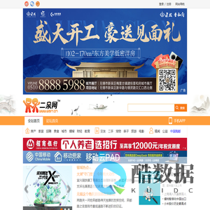 无锡门户-二泉网
