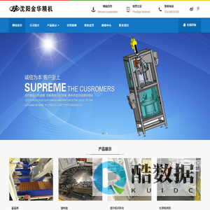 沈阳金华精机制造有限公司-沈阳振动盘加工,振动盘加工厂家,沈阳自动送料振动盘,自动送料振动盘定做
