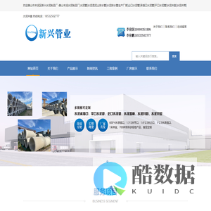 欢迎唐山市丰润区新兴水泥制品厂-唐山丰润水泥制品厂|水泥管|水泥混泥土排水管|水泥排水管生产厂家|企口水泥管|承插口水泥管|平口水泥管|水泥井室|水泥井筒|水泥井盖