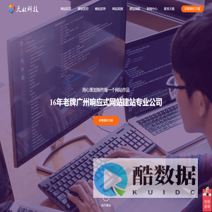 广州网站建设-网站设计公司-广州天极网络科技有限公司