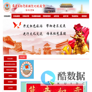 广东省红色旅游文化促进会