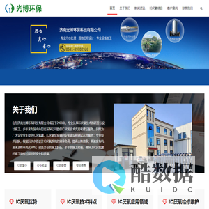 IC厌氧罐_IC厌氧塔_IC厌氧检修维护_IC厌氧反应器_山东光博环保