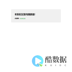 系统迁移了！