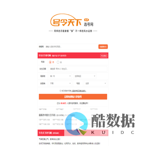 号令天下选号网 - 手机号码测吉凶【超准】