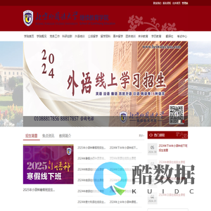 北京外国语大学继续教育学院
