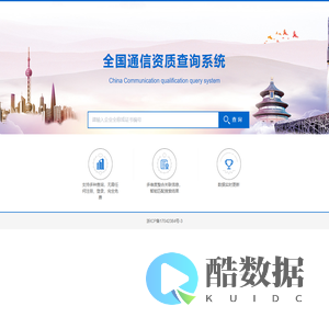 通信资质查询系统