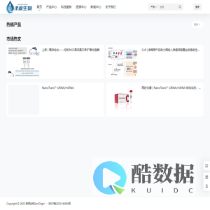 津源生物GenOrigin
