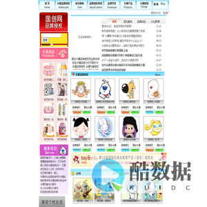 国创卡通品牌授权网|卡通品牌授权|品牌授权商|IP形象授权|授权产品|IP品牌设计|品牌策划|广州卡通形象设计|吉祥物|促销礼品设计|童装品牌设计|动画制作