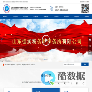 山东德润税务师事务所有限公司_税收_纳税风险