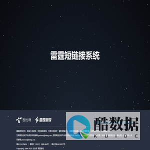 雷霆短链接系统