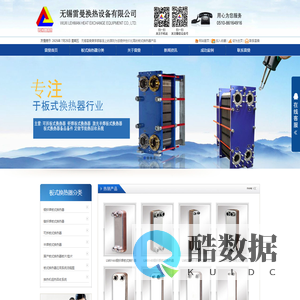 板式换热器,钎焊板式换热器-无锡雷曼换热设备有限公司