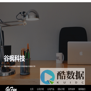 谷枫科技 – PCI DSS