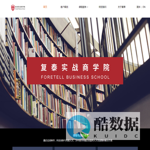 复泰实战商学院